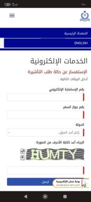 خطوات الاستعلام عن تأشيرة سلطنة عمان برقم الجواز
