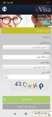 خطوات التقديم على تأشيرة تركيا للعمانيين