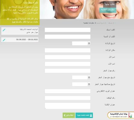 خطوات التقديم على تأشيرة تركيا للعمانيين