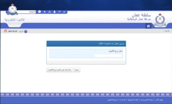 خطوات التقديم على تأشيرة عمان الإلكترونية لليمنيين