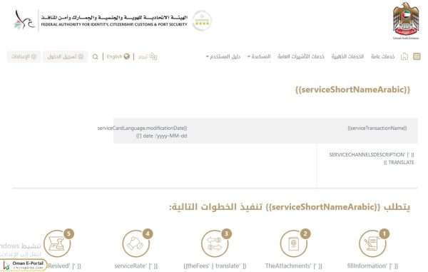 خطوات الحصول على تأشيرة دخول الإمارات للمقيمين في عمان