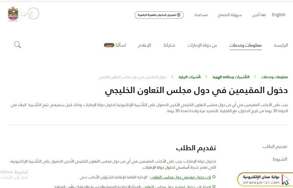 خطوات الحصول على تأشيرة دخول الإمارات للمقيمين في عمان