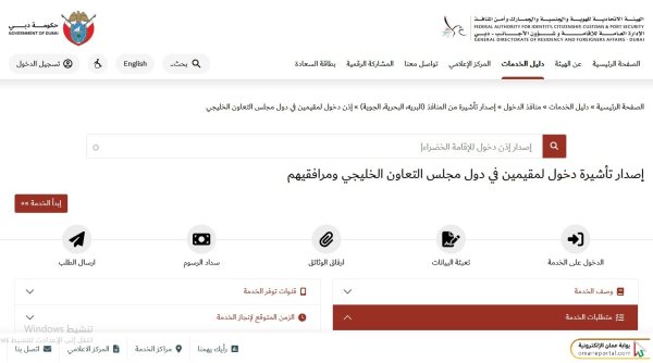 خطوات الحصول على فيزا دبي اون لاين للمقيمين في سلطنة عمان