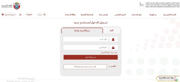 خطوات الحصول على فيزا دبي اون لاين للمقيمين في سلطنة عمان