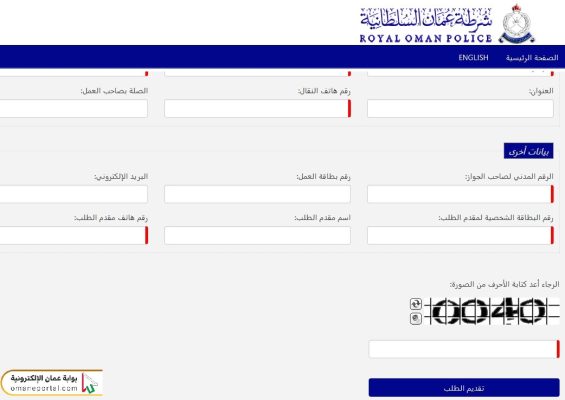 خطوات تجديد التأشيرة شرطة عمان السلطانية