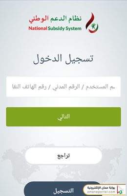 خطوات تحديث بيانات بيانات دعم الوقود شل عبر تطبيق الدعم الوطني