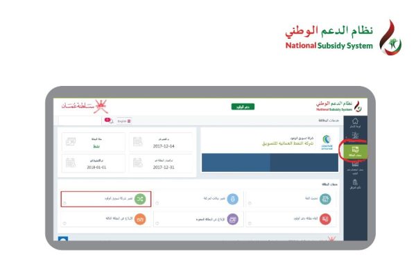 خطوات تحديث بيانات دعم الوقود شل