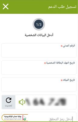 خطوات طلب بطاقة دعم الوقود شل عبر تطبيق الدعم الوطني