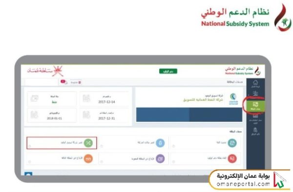 تحديث بطاقة دعم الوقود نفط عمان