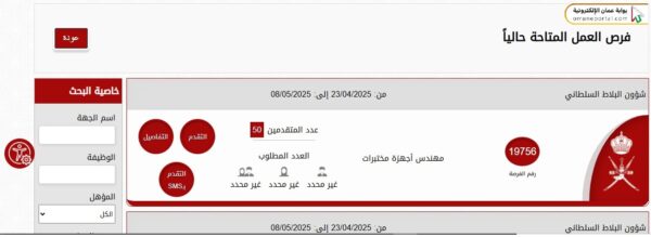 كيفية التسجيل في شرطة عمان السلطانية