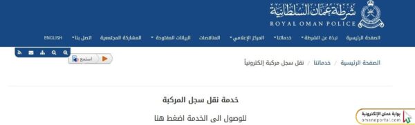 تنازل عن مركبة شرطة عمان السلطانية