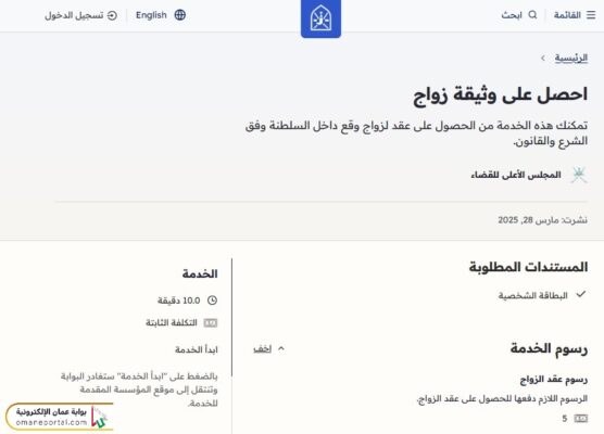 استخراج عقد زواج إلكتروني سلطنة عمان
