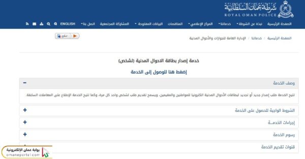 غرامة تأخير تجديد البطاقة الشخصية سلطنة عمان