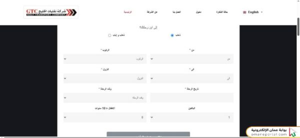 طريقة الاستعلام عن مواعيد نقليات الخليج برج الصحوة