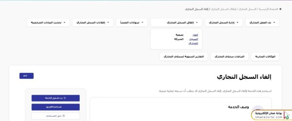دفع رسوم إلغاء السجل التجاري سلطنة عمان