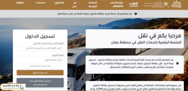 تجديد بطاقة تشغيل مركبة وزارة النقل