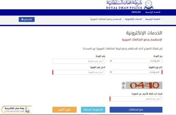 دفع المخالفات المرورية سلطنة عمان
