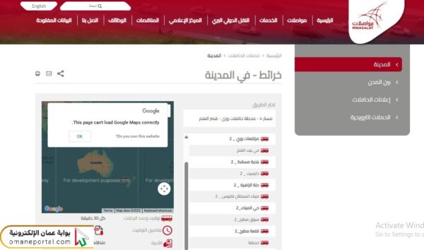 خطوات الاستعلام عن مواعيد باصات مواصلات عمان