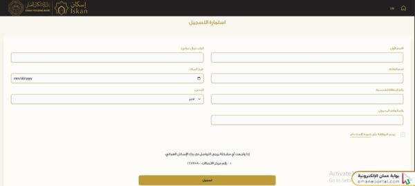 خطوات طلب قرض من بنك الإسكان العماني