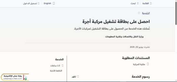 خطوات تسجيل سيارات الأجرة وزارة النقل