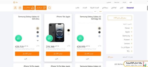 كيفية شراء هاتف بالاقساط من عمانتل