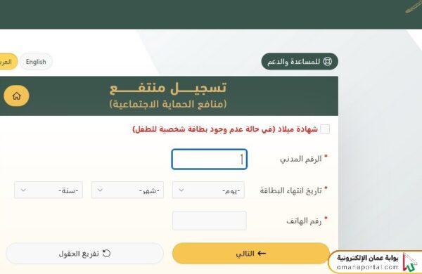 طريقة التسجيل في منفعة الطفولة سلطنة عمان