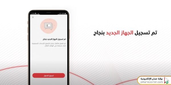 خطوات تسجيل دخول بنك مسقط هاتف جديد