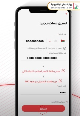 خطوات تسجيل دخول بنك مسقط هاتف جديد