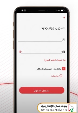 خطوات تسجيل دخول بنك مسقط هاتف جديد