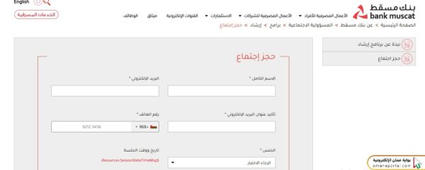خطوات تعبئة رسالة طلب تدريب في بنك مسقط